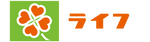 ライフ